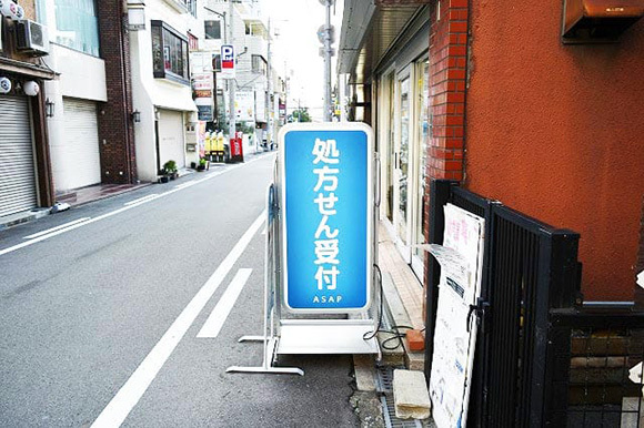 アサップ薬局　外観