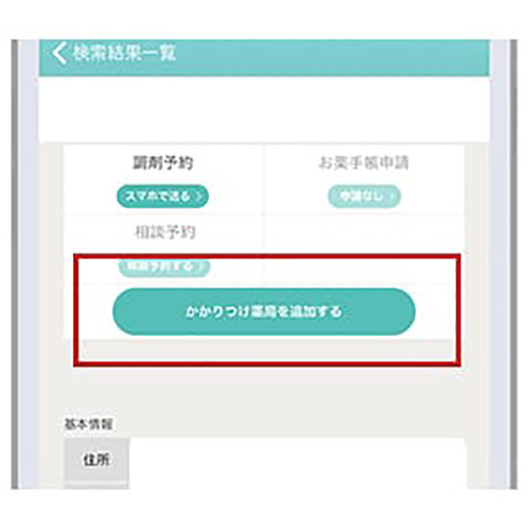 EPARKお薬手帳