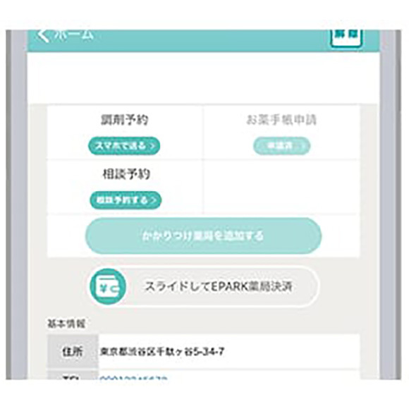 EPARKお薬手帳