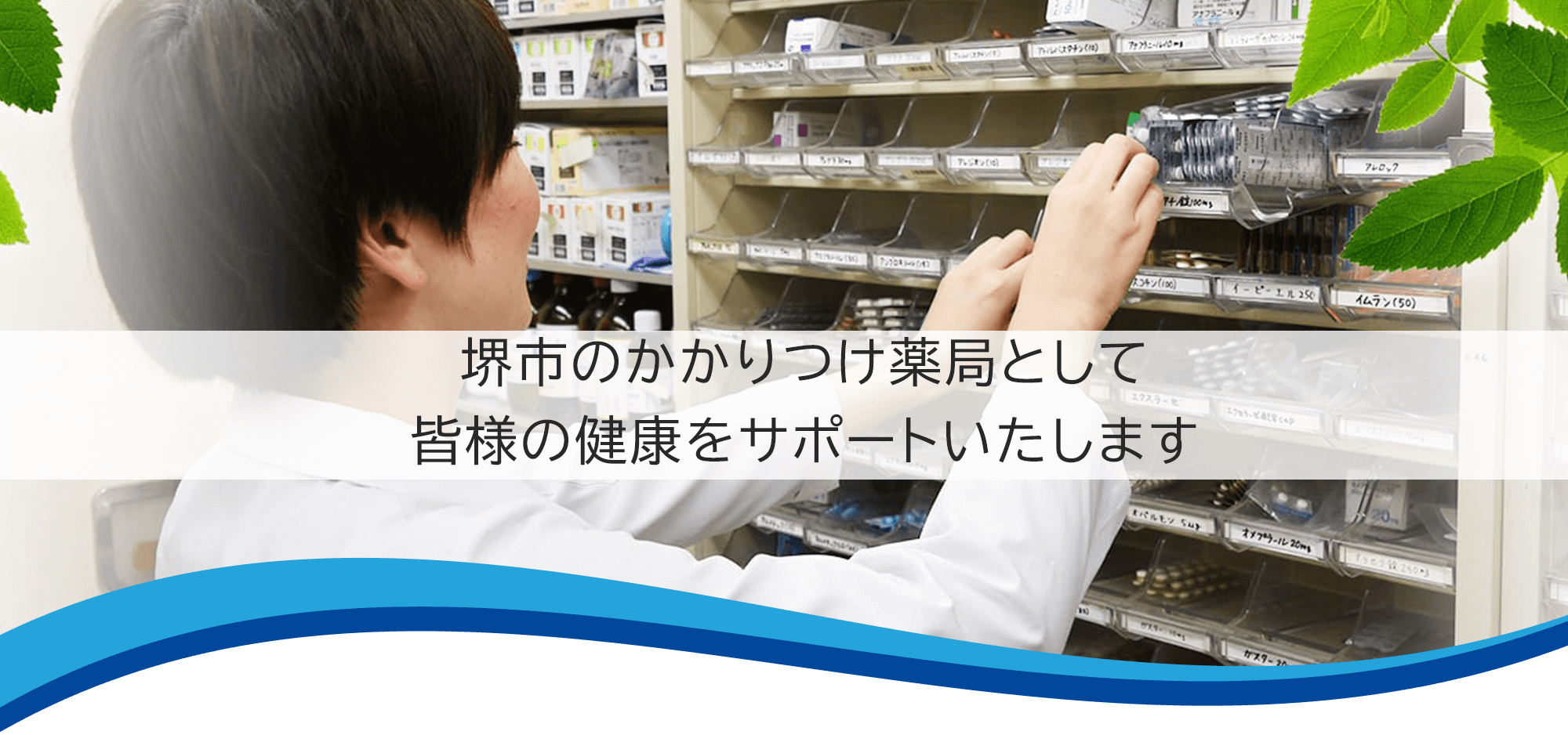 アサップ薬局　内観